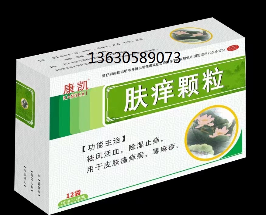 肤痒颗粒