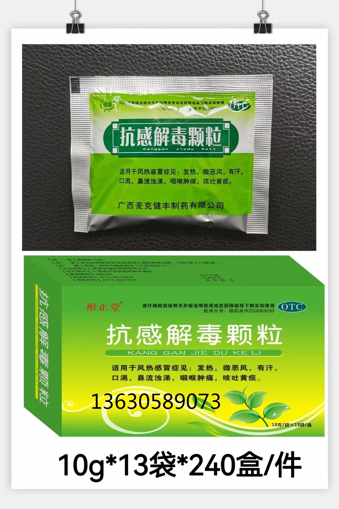 抗感解毒颗粒