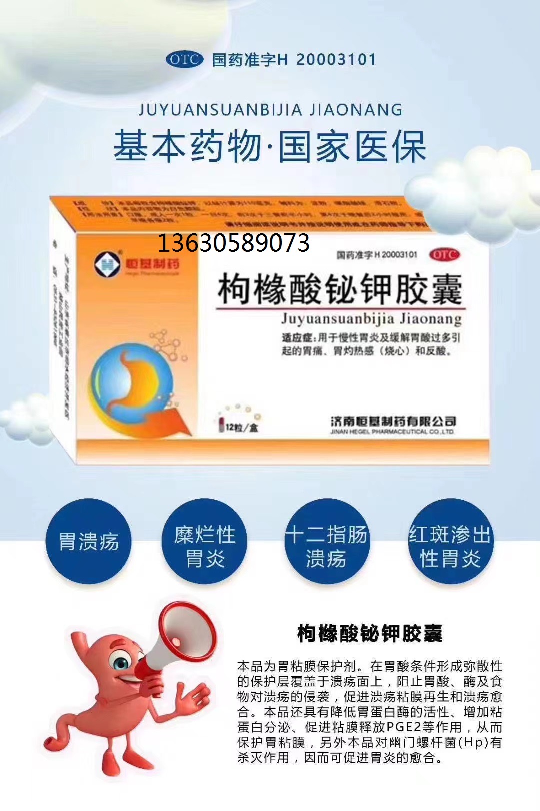 枸橼酸铋钾胶囊