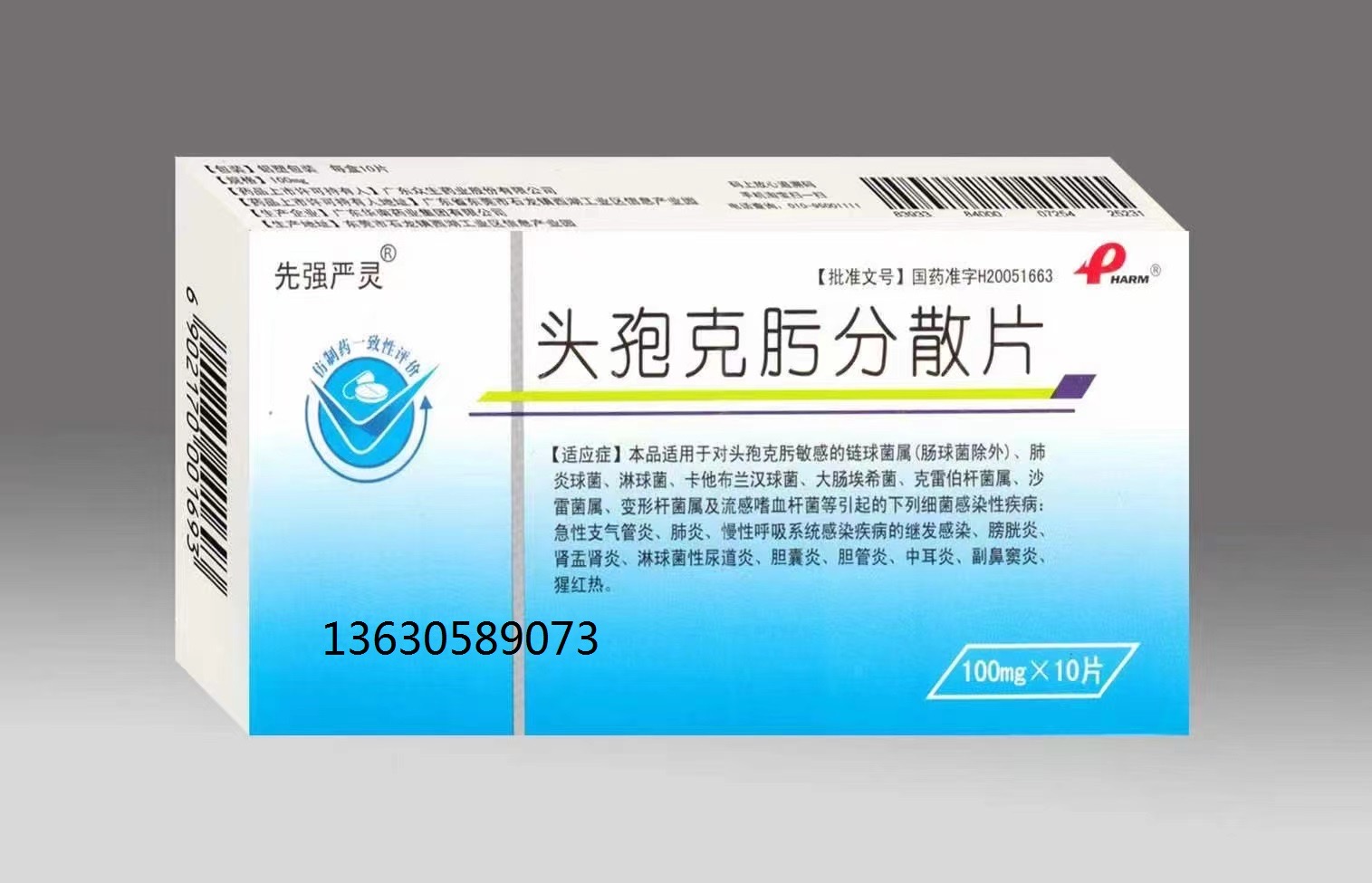 头孢克肟分散片