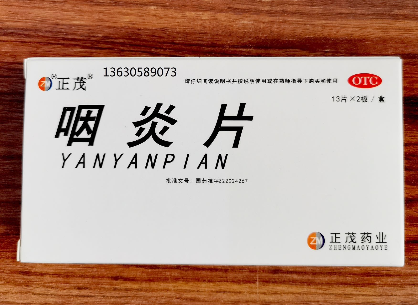 咽炎片