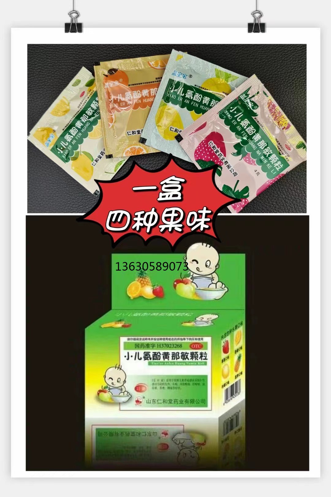 小儿氨酚黄那敏颗粒