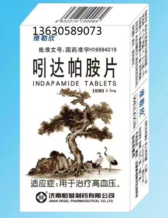 吲达帕胺片