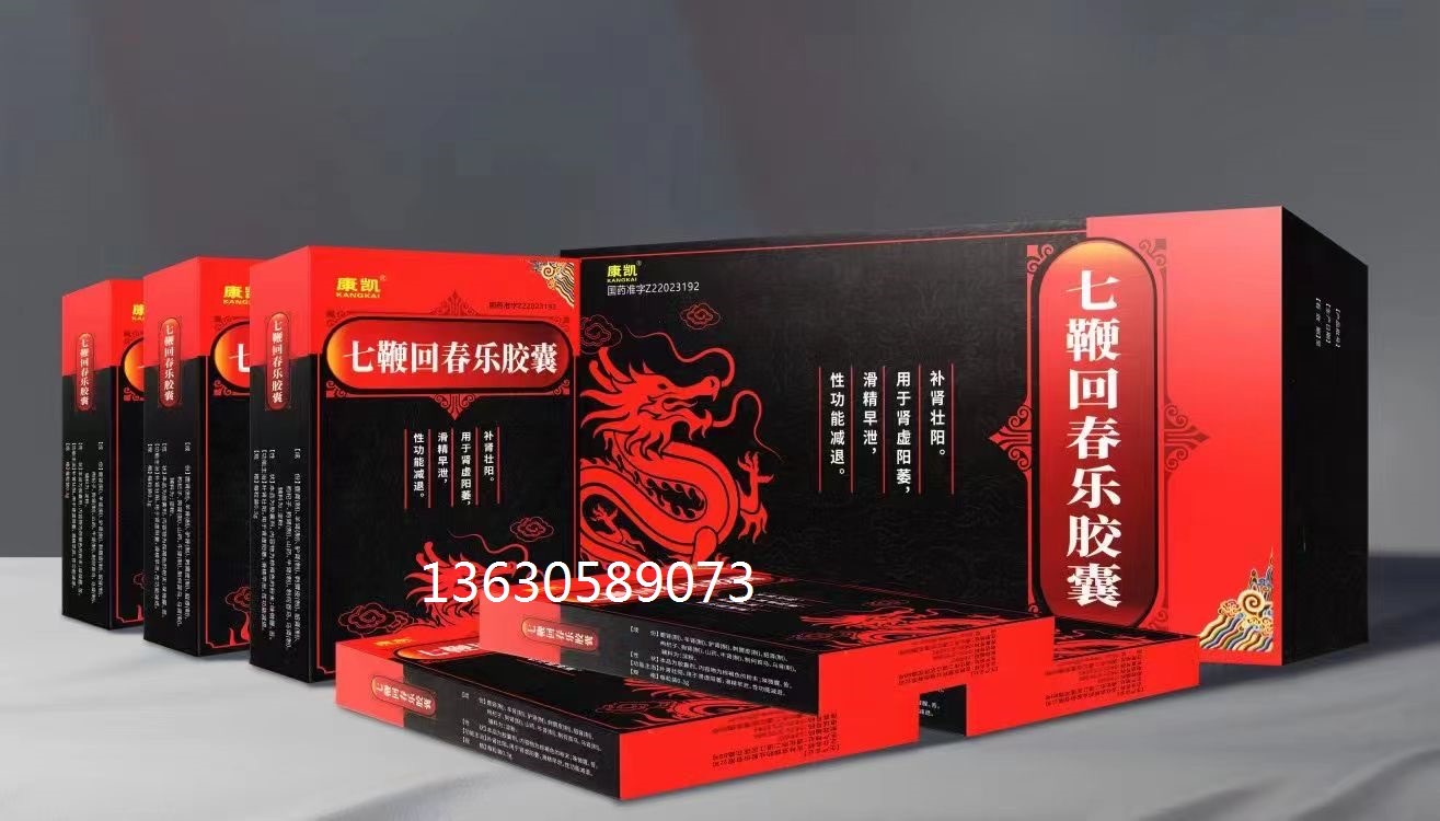 七鞭回春乐胶囊