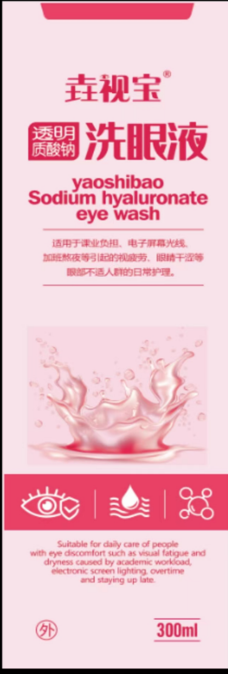 垚视宝透明质酸钠洗眼液