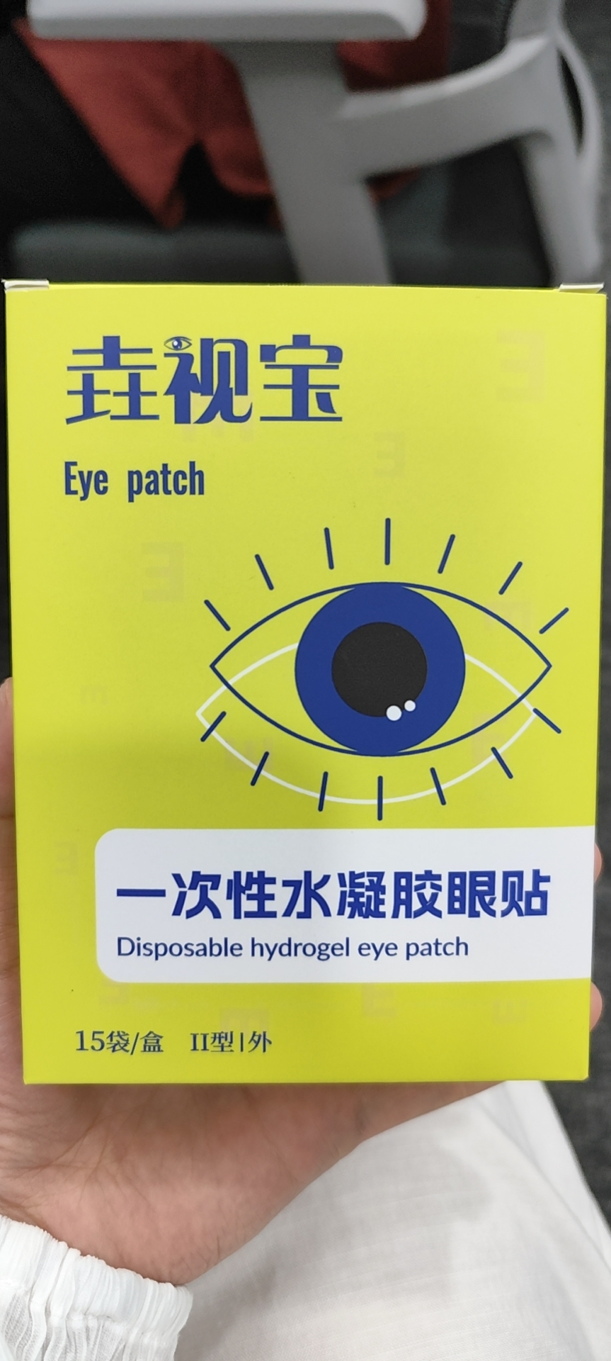 垚视宝一次性水凝胶眼贴