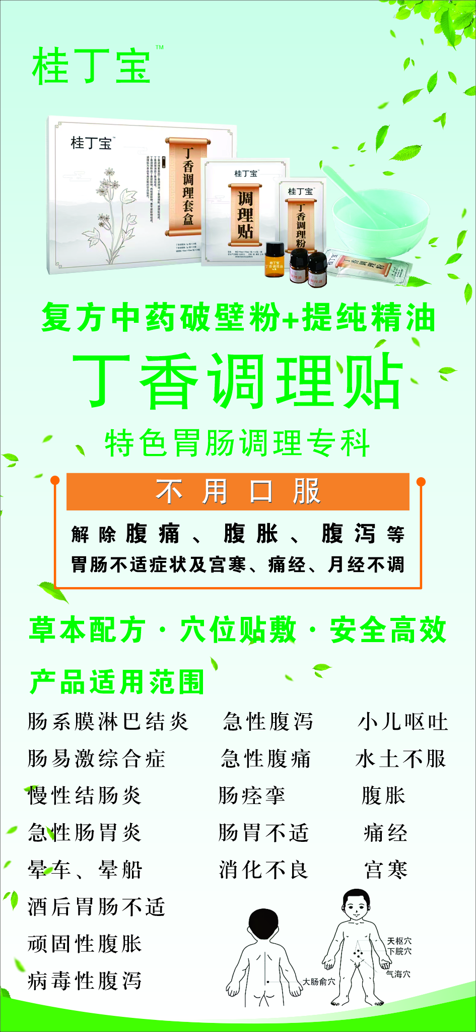 丁香调理套盒