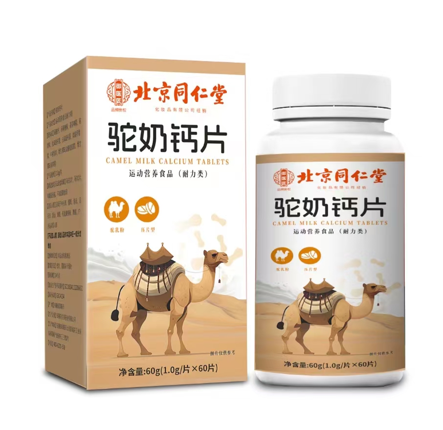 驼奶钙片