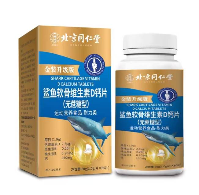鲨鱼软骨维生素D钙片