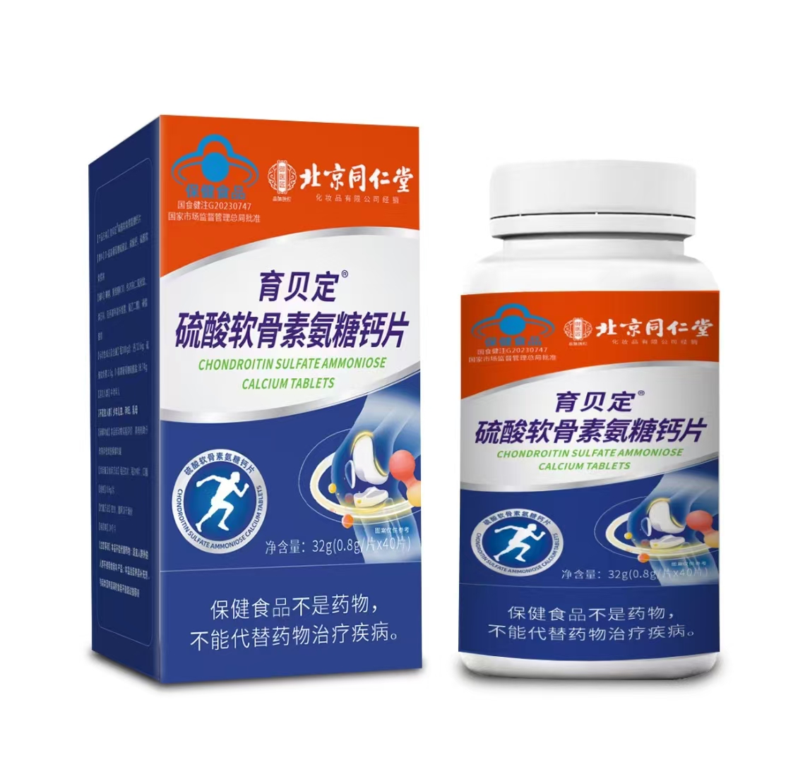 育贝定
硫酸软骨素氨糖钙片