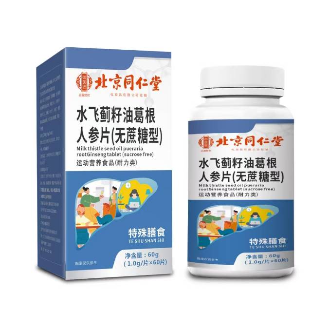 水飞蓟籽油葛根
人参片(无蔗糖型)