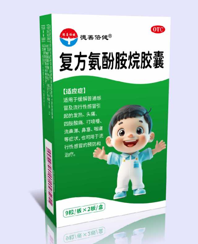 复方氨酚胺烷胶囊
