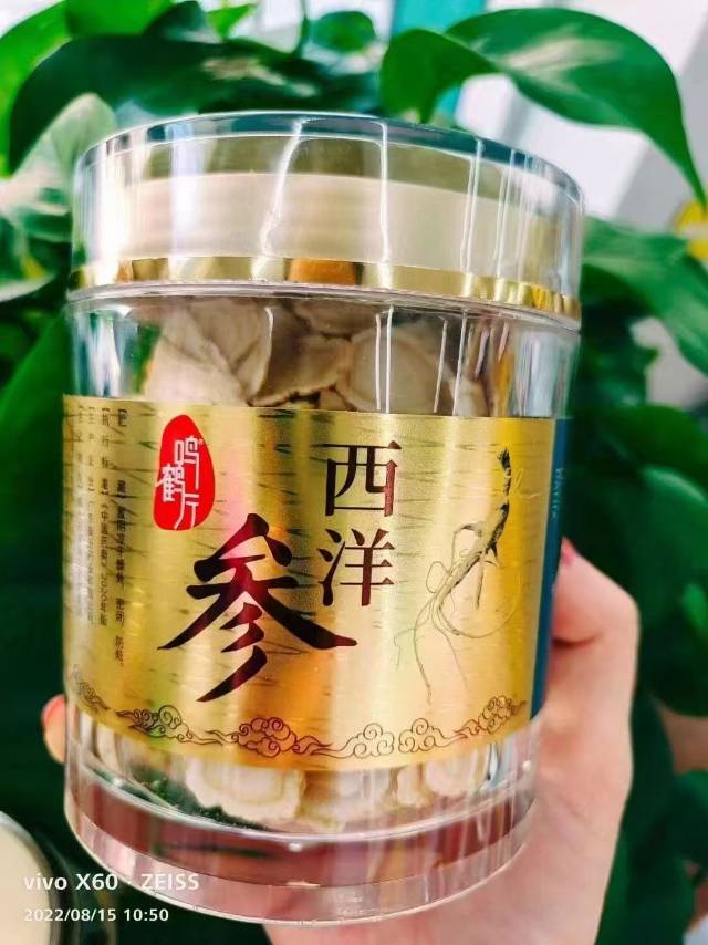 西洋参