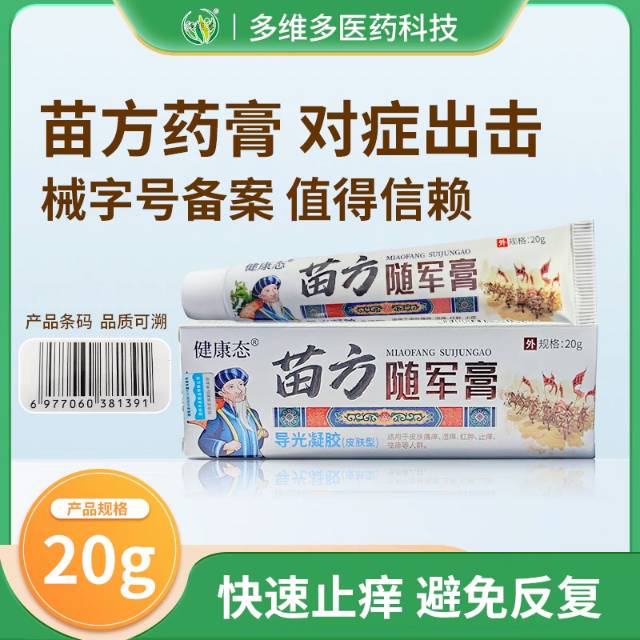 健康态苗方随军膏