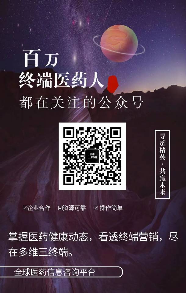 医药三终端