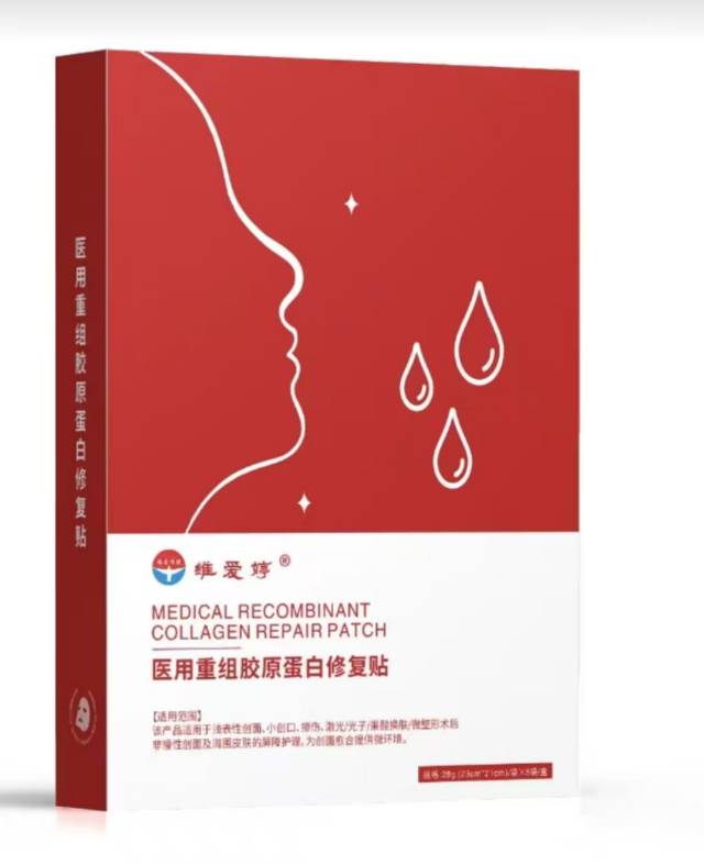 医用重组胶原蛋白修复贴