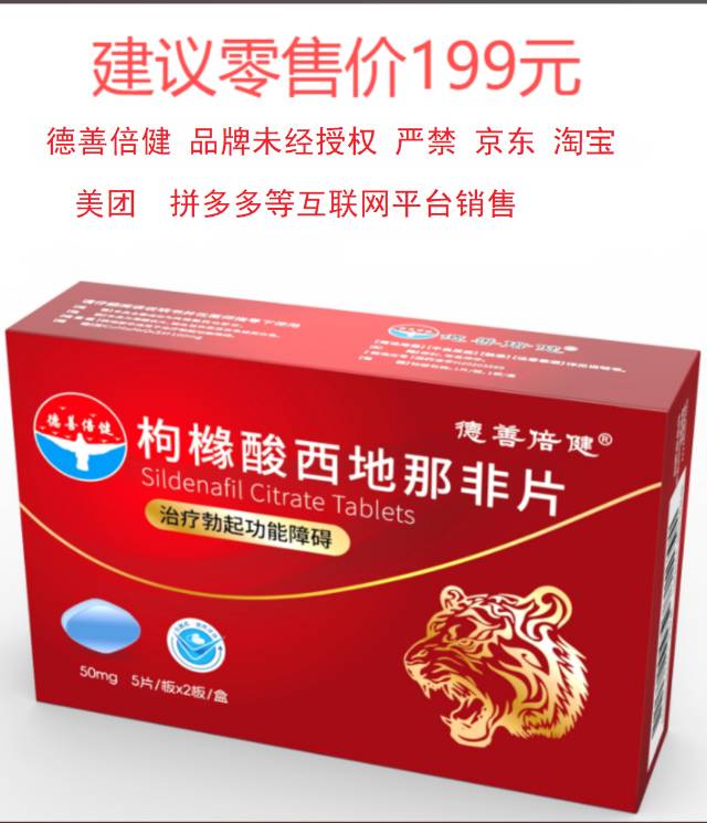 枸橼酸西地那非片（德善倍健 ）