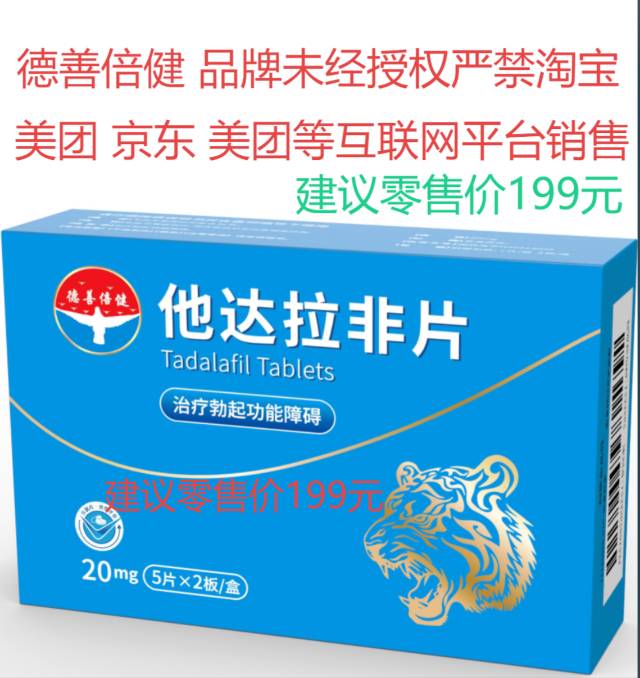 他达拉非片
