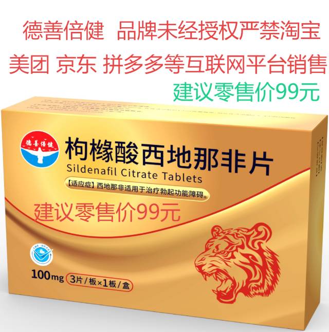 枸橼酸西地那非片
