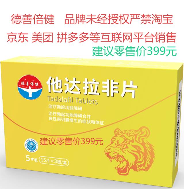 他达拉非片
