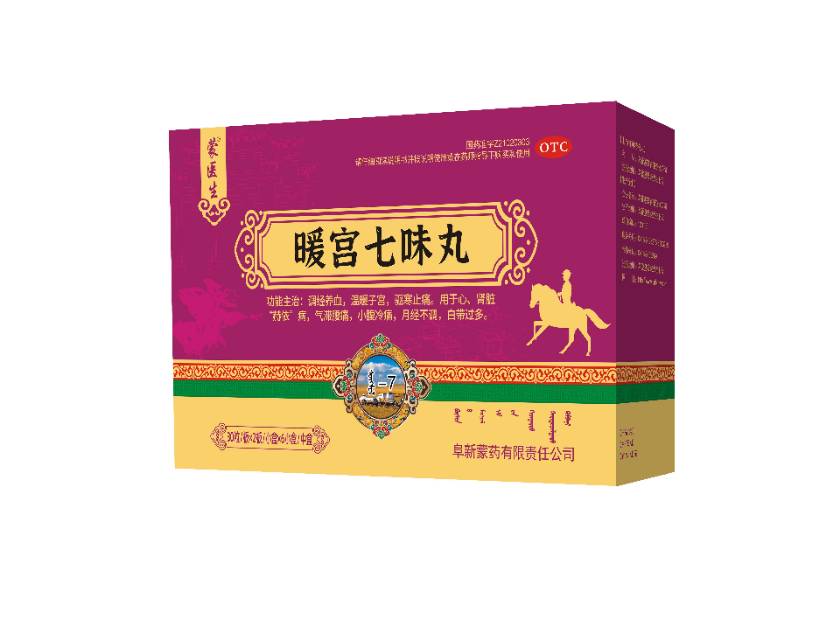 暖宫七味丸