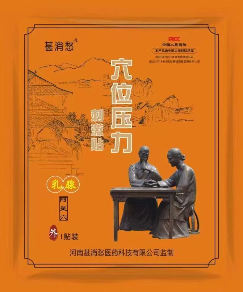 乳腺炎贴