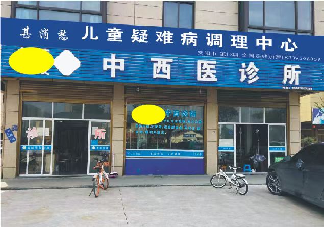 儿童病调理中心全国连锁加盟店