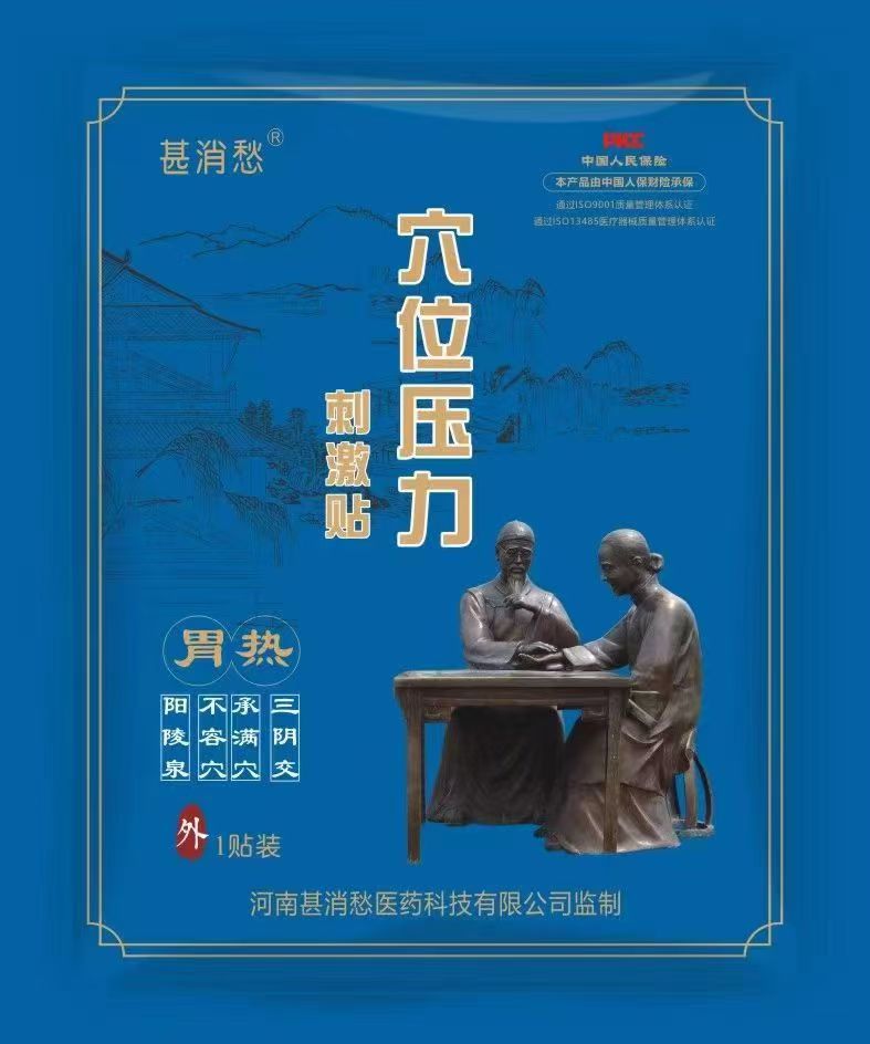 胃炎胃溃疡贴