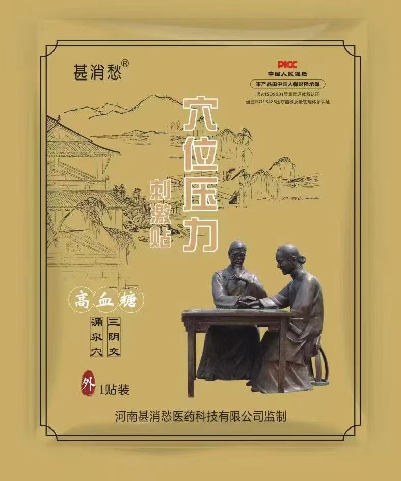 糖尿病贴