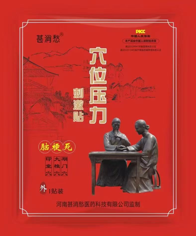 脑梗死贴