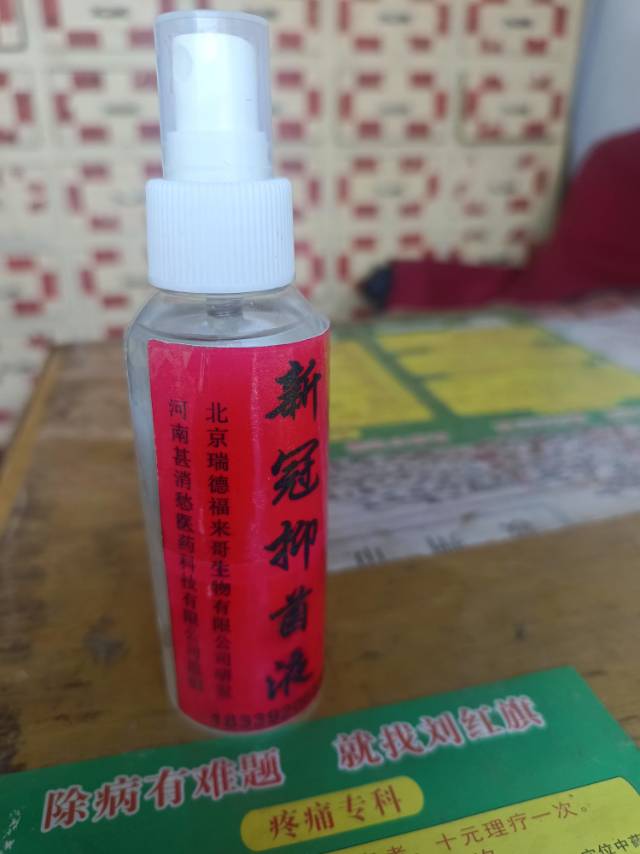 72种疾病中药喷剂