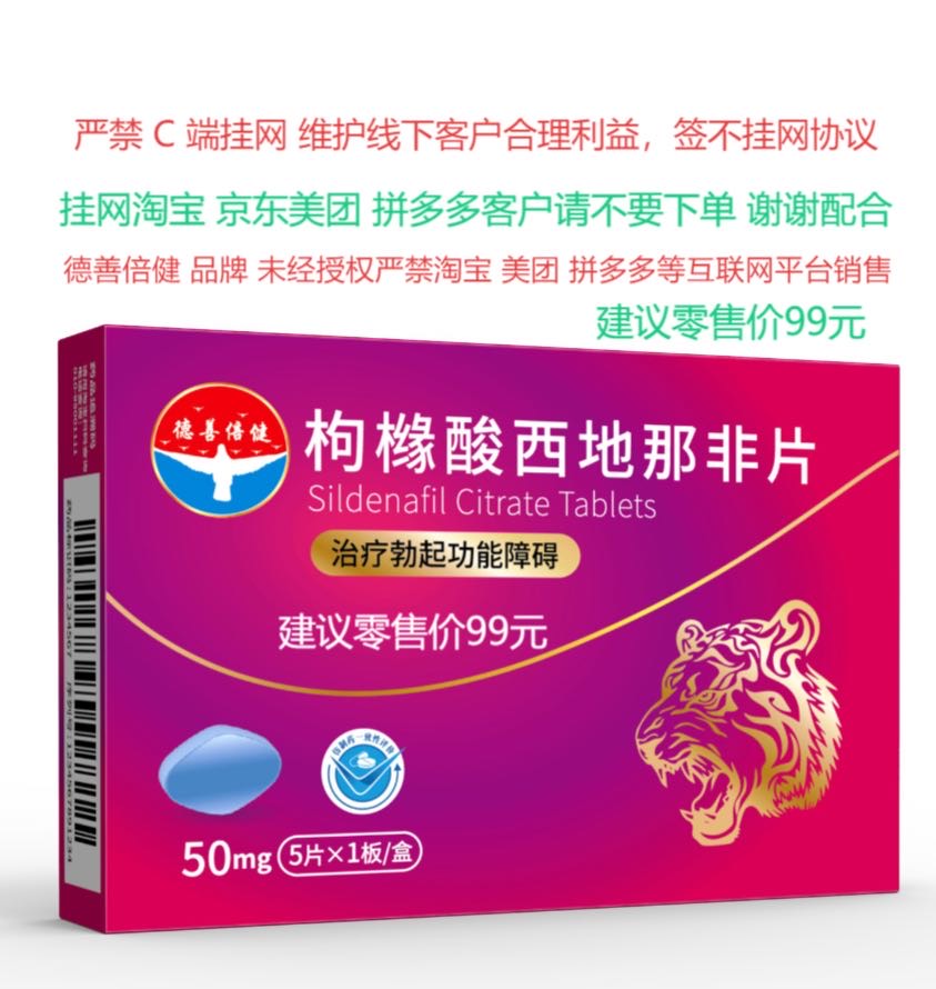 枸橼酸西地那非片