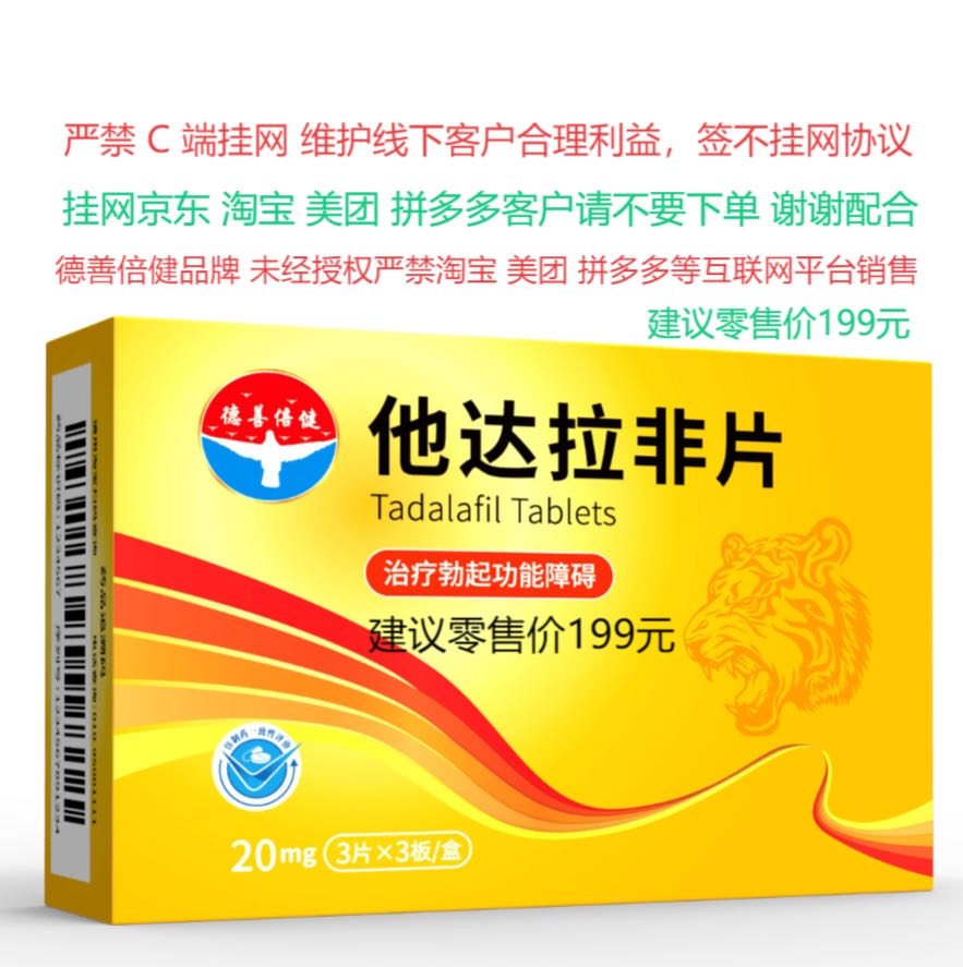 他达拉非片