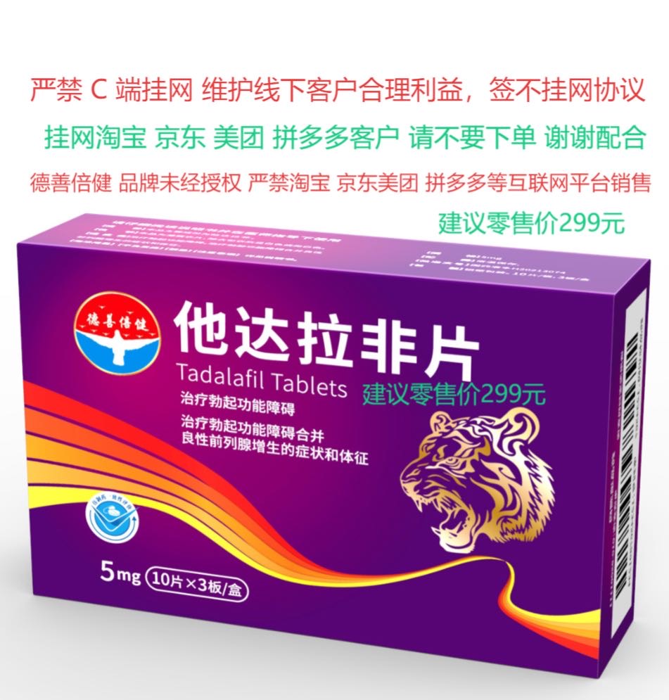 他达拉非片
