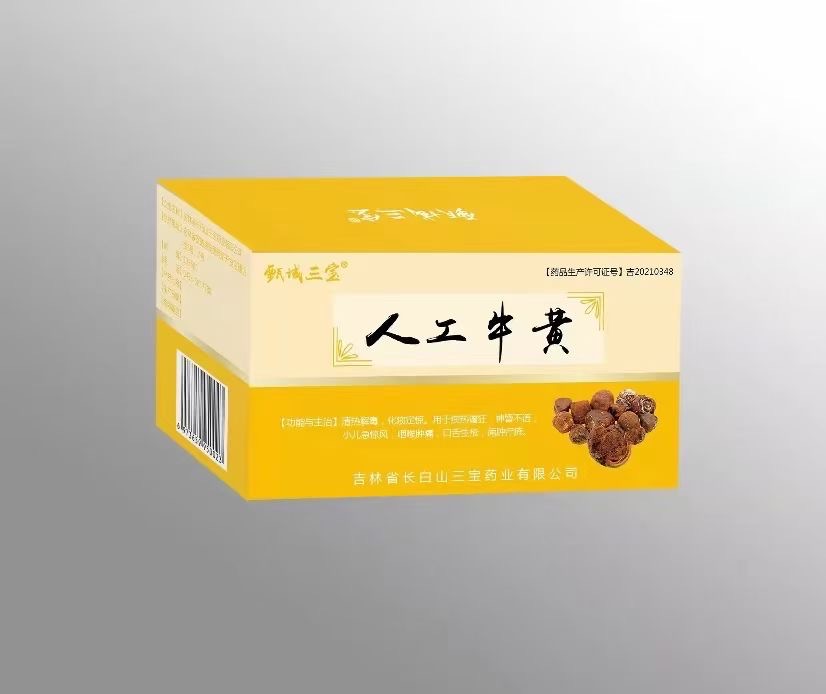 人工牛黄（基药/医保甲）