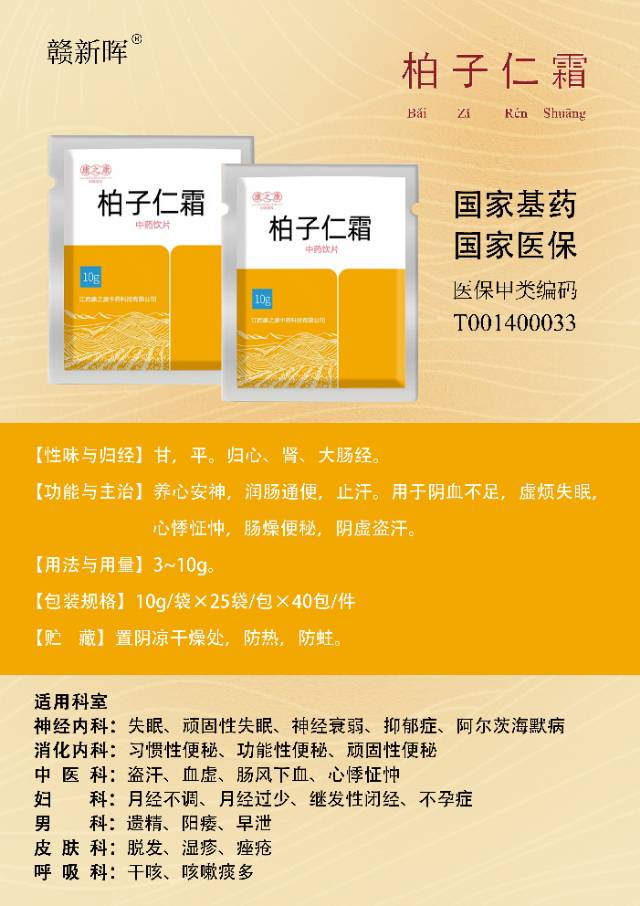 柏子仁霜