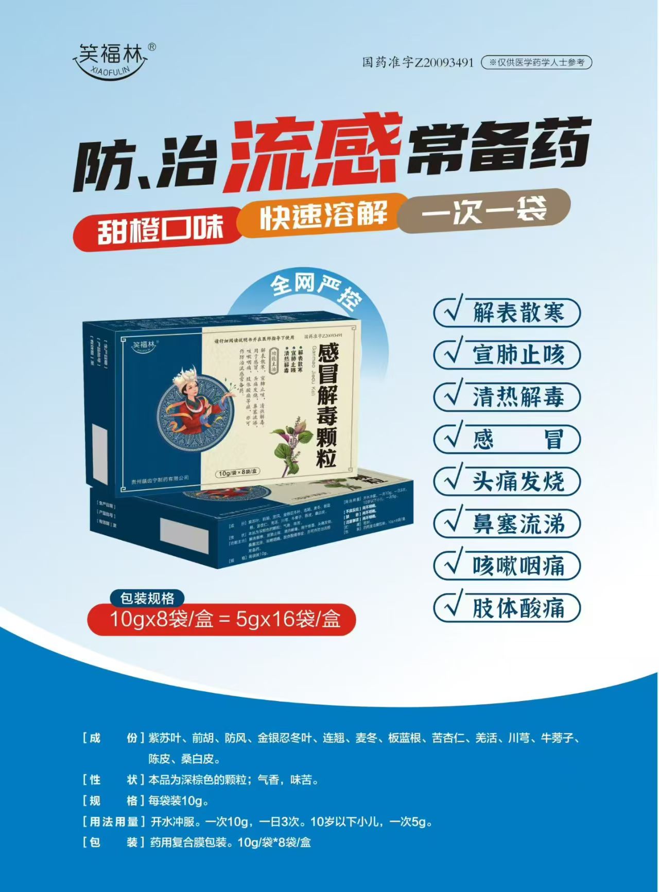 感冒解毒颗粒