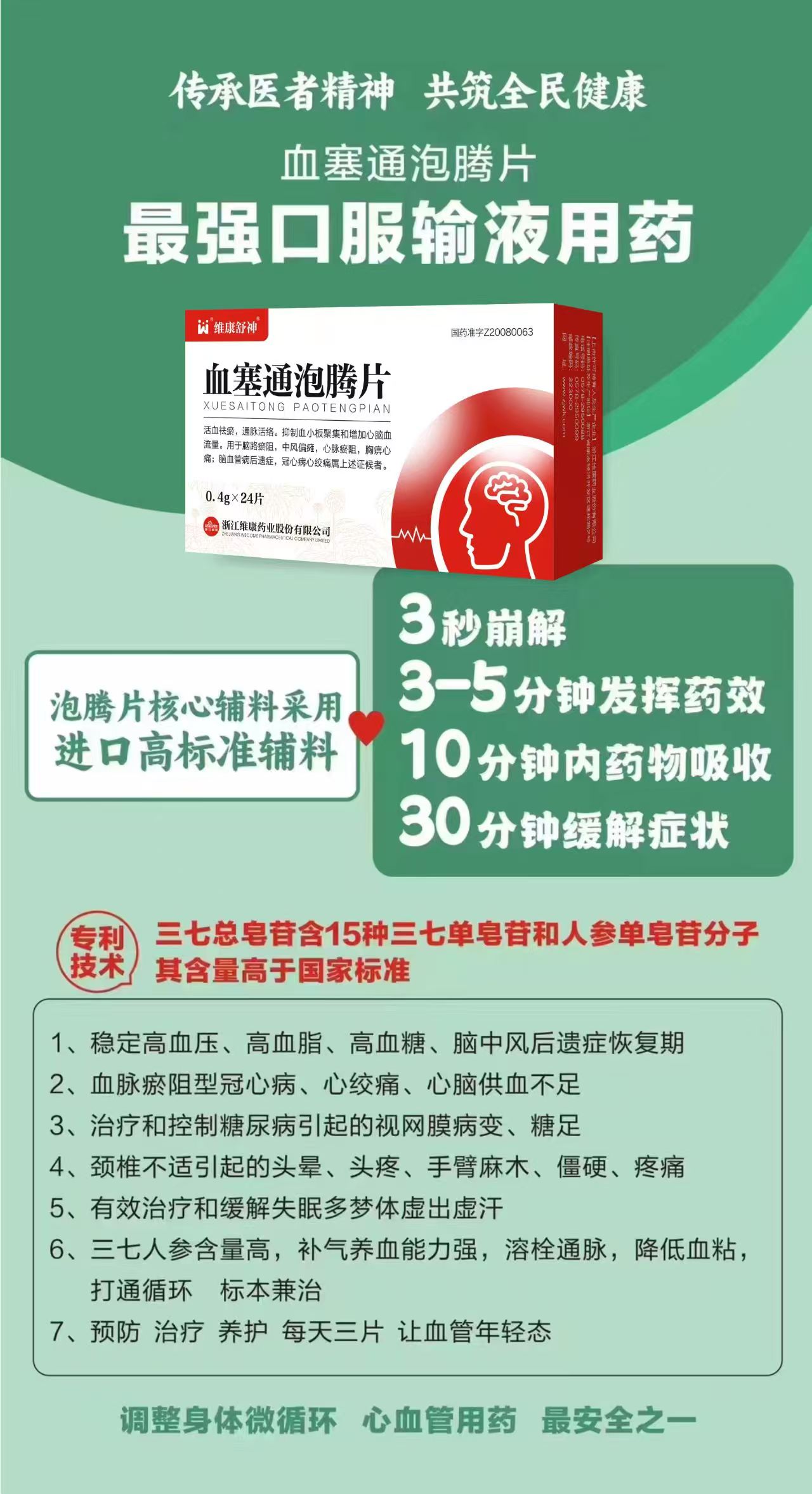 血塞通泡腾片