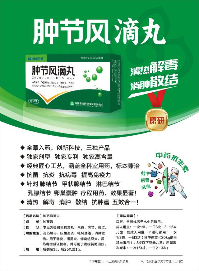 肿节风滴丸