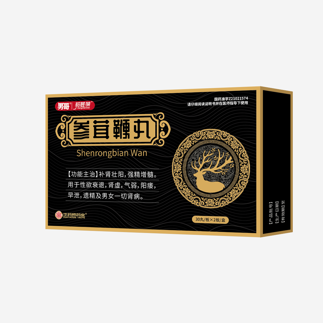 参茸鞭丸