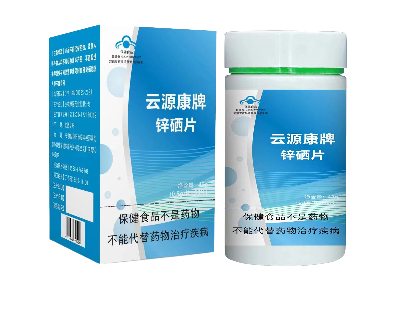 云源康牌锌硒片