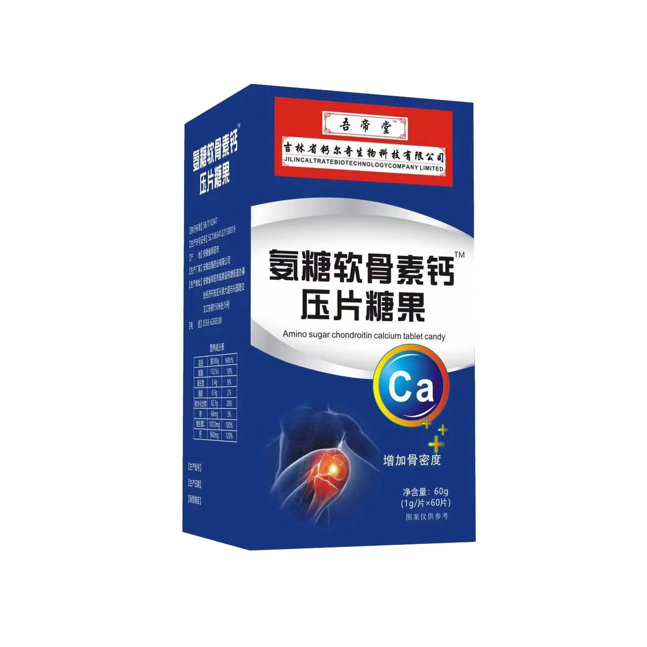 氨糖软骨素钙压片糖果