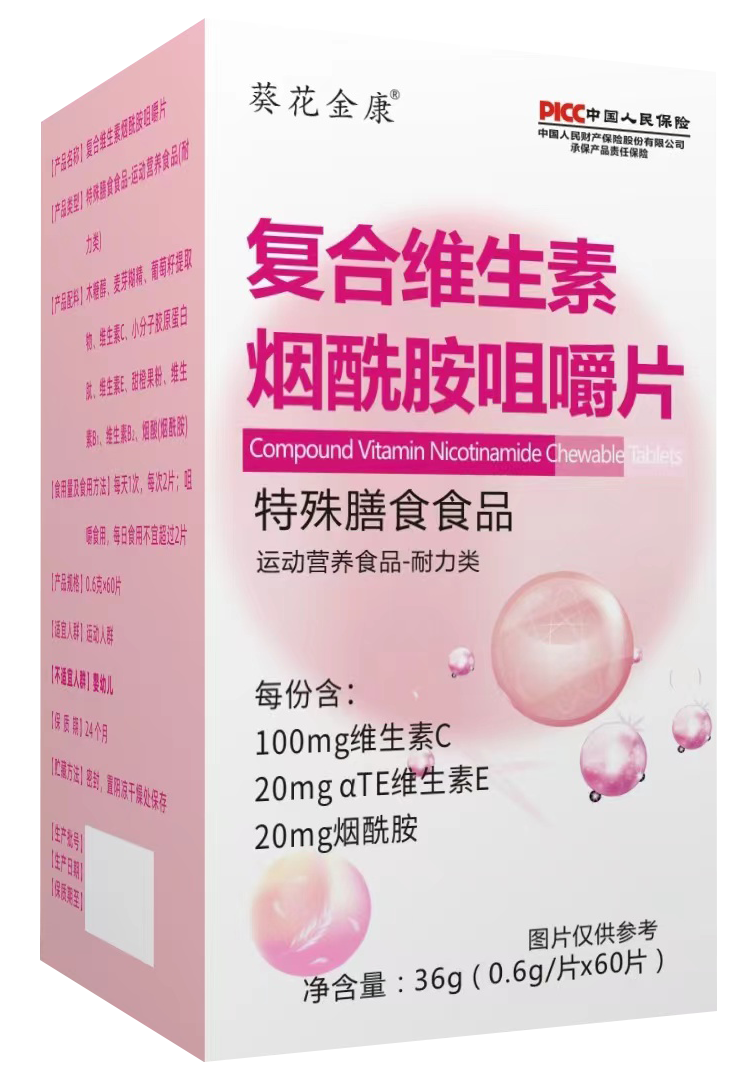 复合维生素烟酰胺咀嚼片