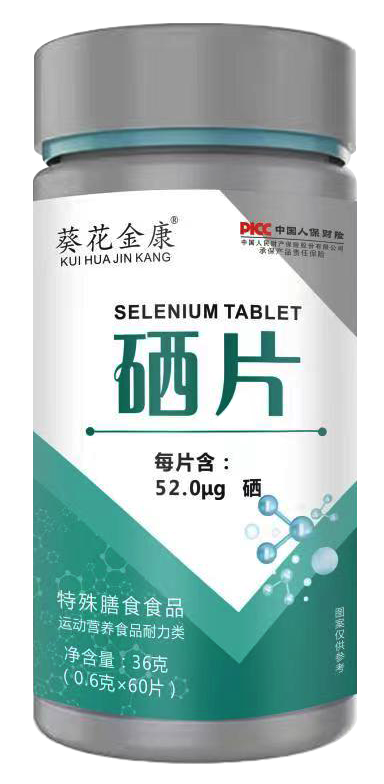硒片