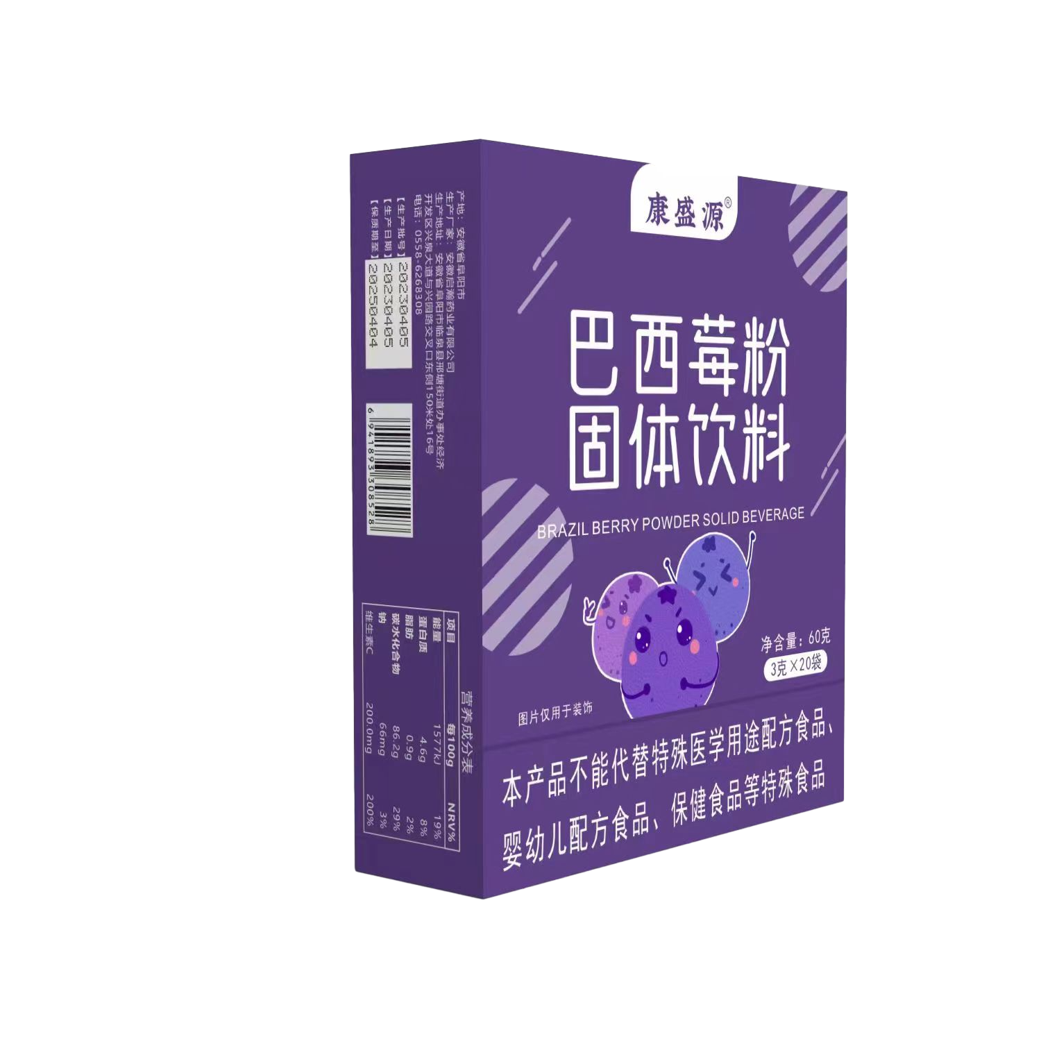 巴西莓粉固体饮料