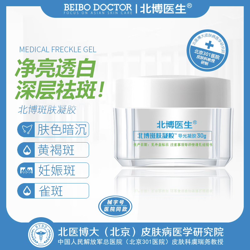 北博斑肤凝胶