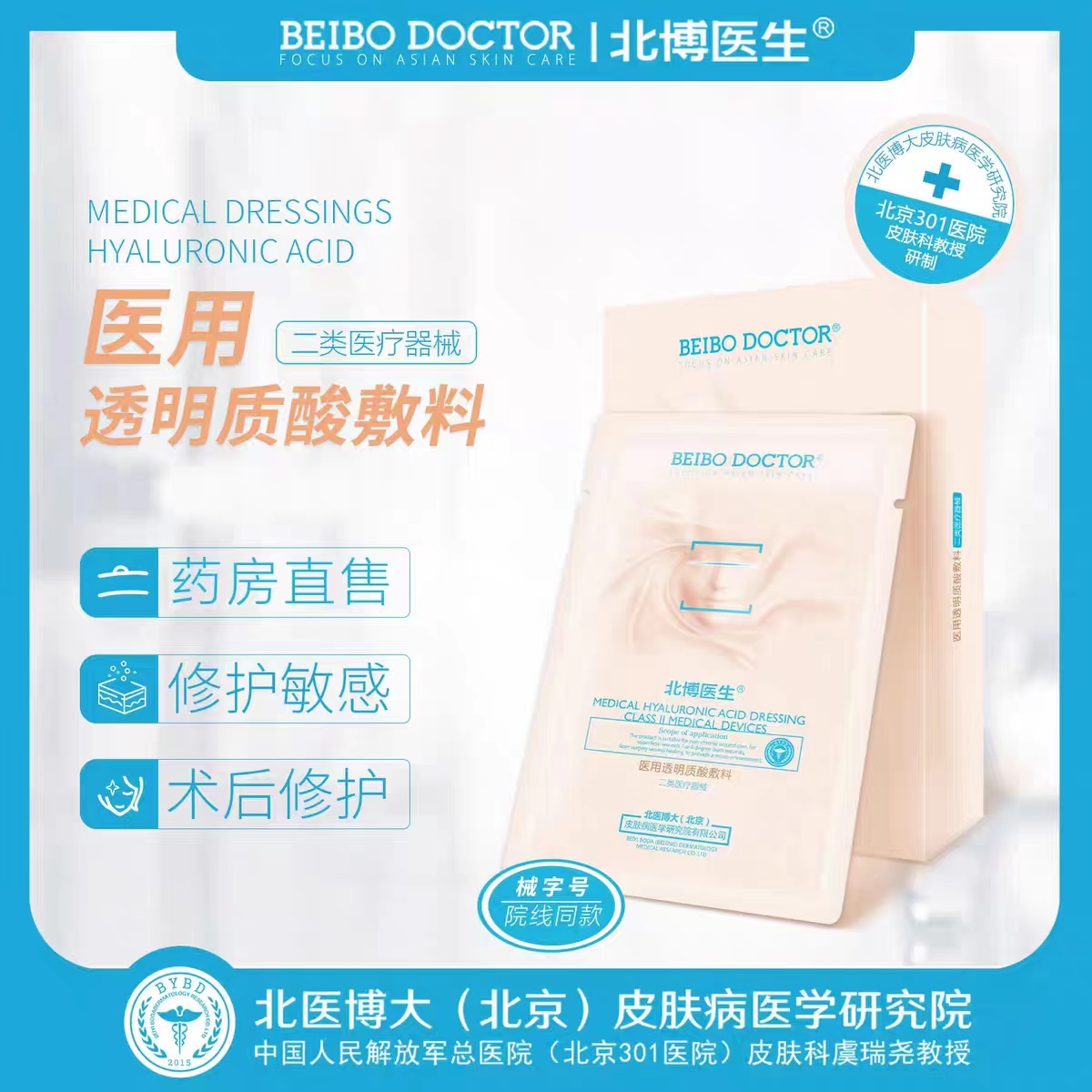 医用透明质酸敷料（医用冷敷膜）