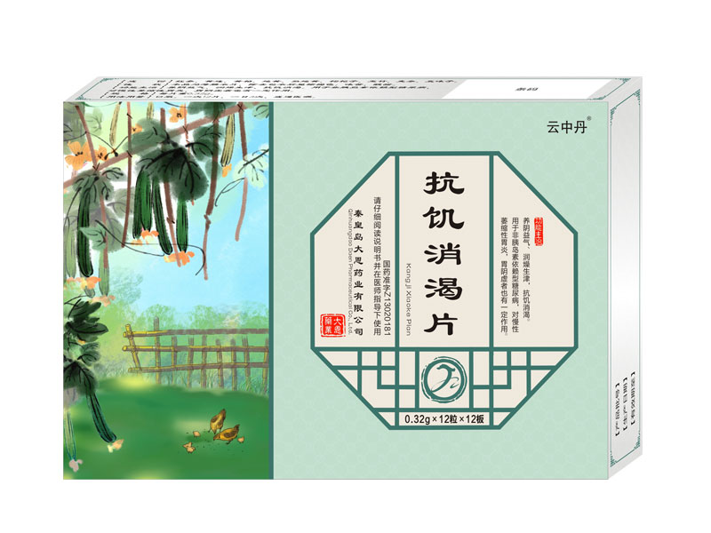抗饥消渴片