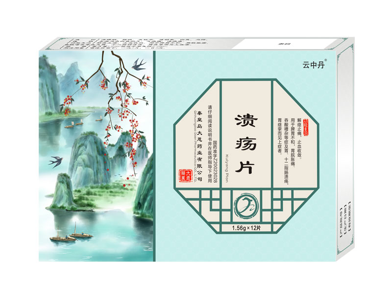 溃疡片