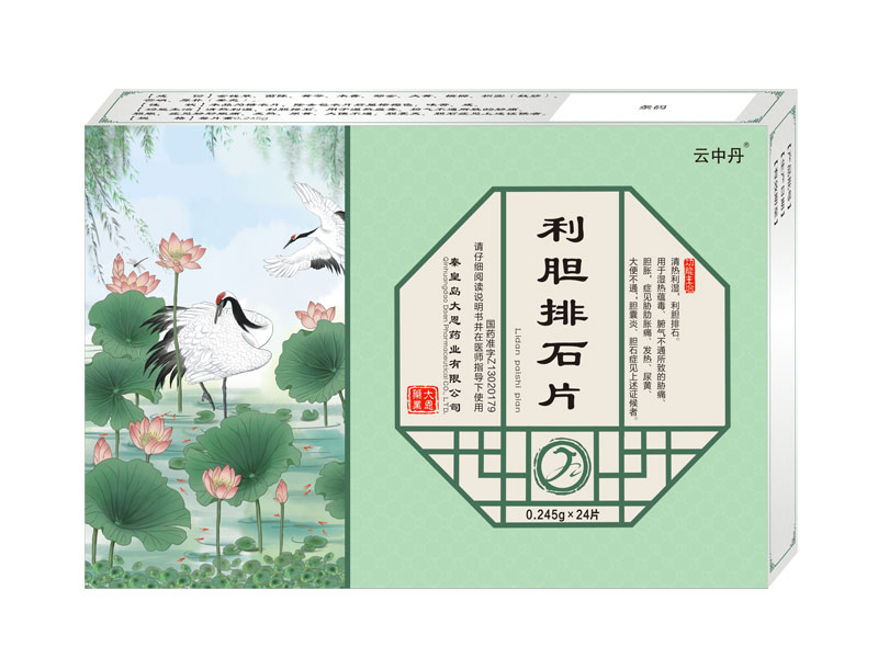 利胆排石片